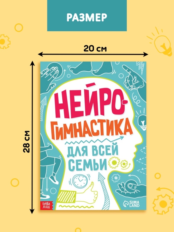 Книга &laquo;Нейрогимнастика&raquo;, 44 стр.