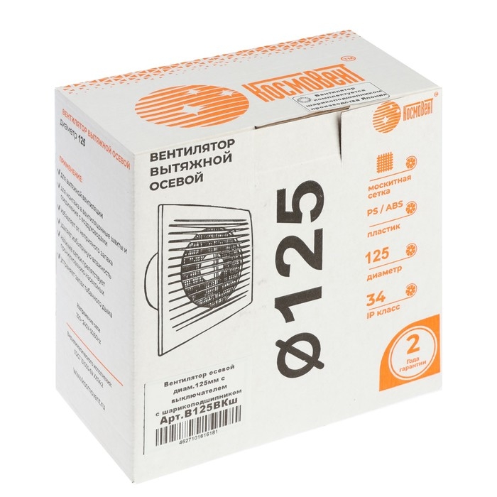 Вентилятор вытяжной Вентилятор вытяжной "КосмоВент" В125ВКш, d=125 мм, 12 Вт, 222 м³/ч, с выключ, подшипник