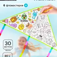 Воздушный змей-раскраска Funny toys, 80 см
