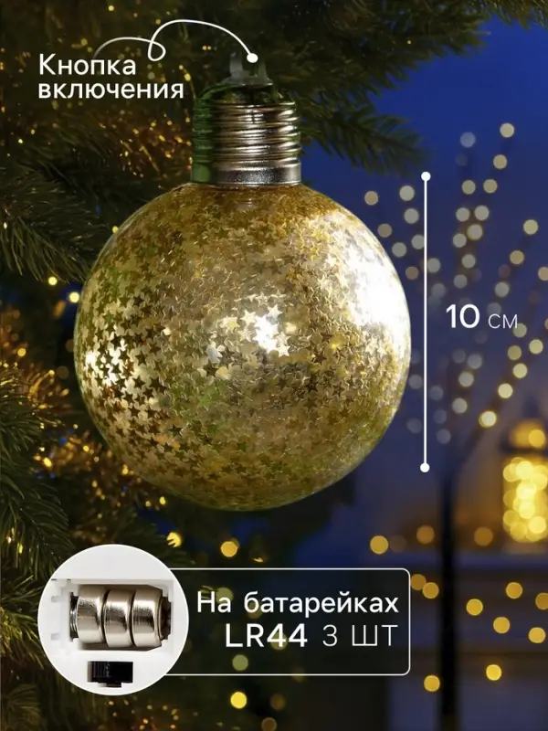 Набор ёлочных шаров &laquo;Звёздочки золотистые&raquo;, 3 шт., d=8 см, от батареек, свечение тёплое белое