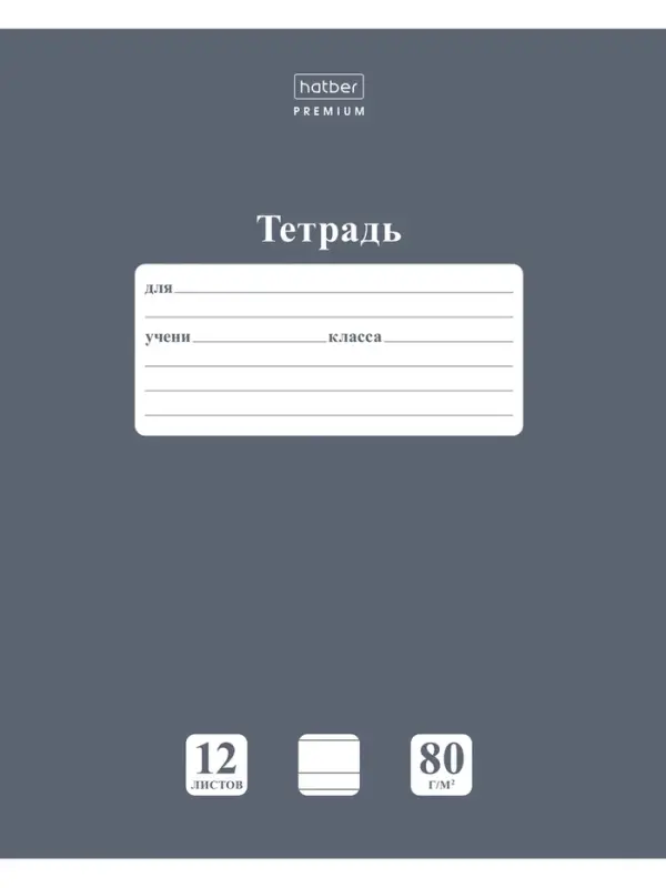 Тетрадь 12л А5ф УЗКАЯ линия 80г/кв.м на скобе Обл. мел.картон скругл.углы ПАСТЕЛЬ