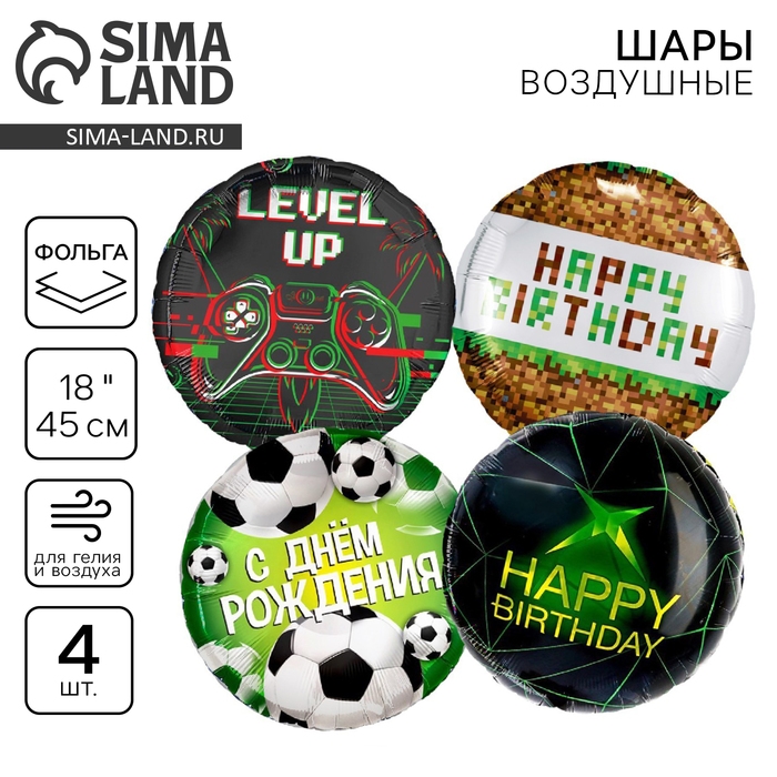 Набор воздушных шаров «С днём рождения», зелёный, для мальчика, фольга, 4 шт. Набор воздушных шаров «С днём рождения», зелёный, для мальчика, фольга, 4 шт.