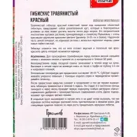 Семена цветов Гибискус Красный травянистый 5 шт. 12.29 г.