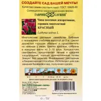 Семена цветов Чина посевная декоративная (Горошек) Красный 0.5 г