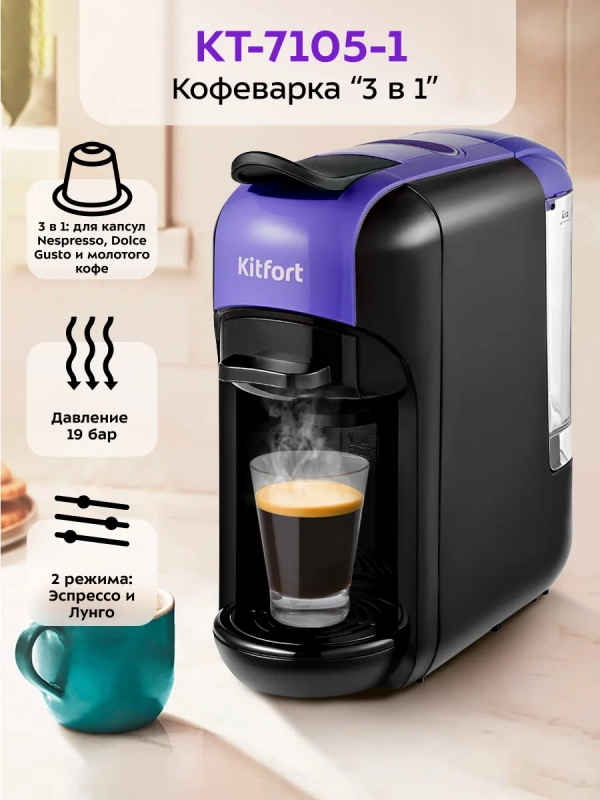 Кофеварка рожковая КТ-7105 капсульная Nespresso, Dolce Gusto