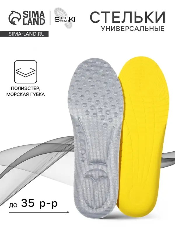 Стельки детские для обуви, универсальные, р-р RU до 35 (р-р Пр-ля до 36), 23.4 см, пара, серые