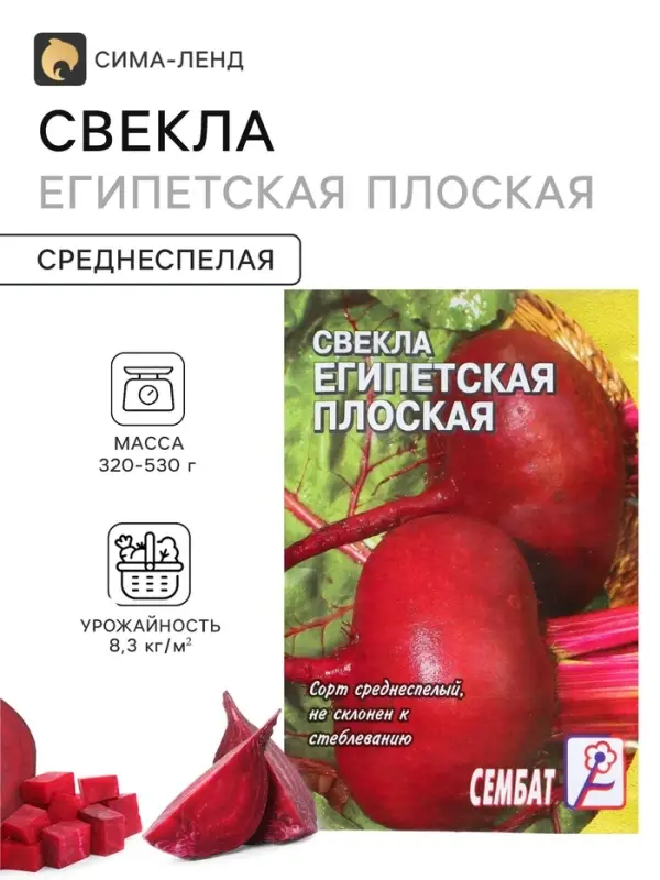 Семена Свекла &laquo;Египетская плоская&raquo;, 2 г, &laquo;Сембат&raquo;