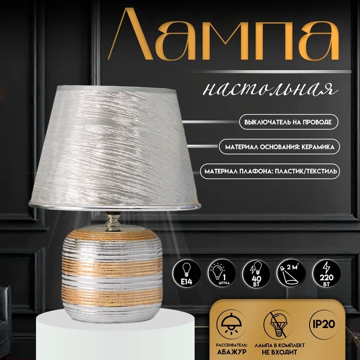 Настольная лампа с абажуром RISALUX «Кэнди», Е14, 40 Вт, 22.5×22.5×34.5 см Настольная лампа с абажуром RISALUX «Кэнди», Е14, 40 Вт, 22.5×22.5×34.5 см