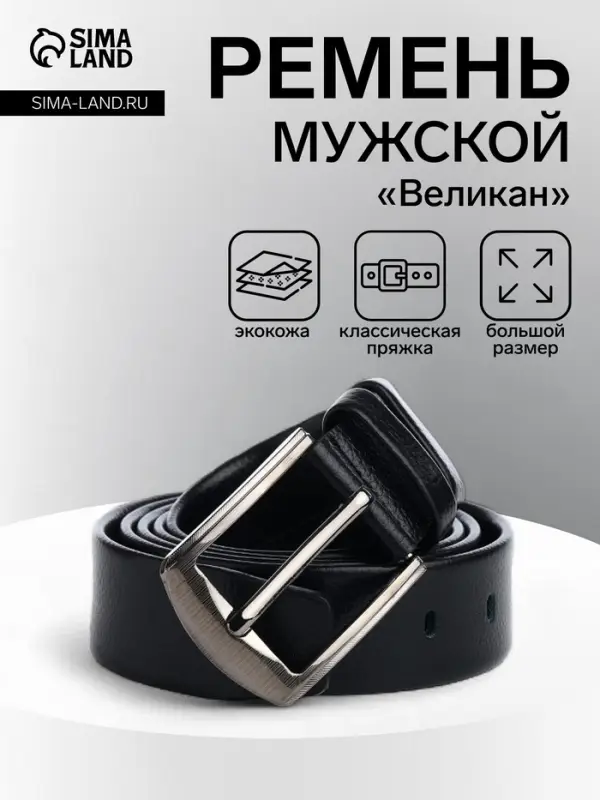 Ремень мужской &laquo;Великан&raquo; для полных, винт, ширина 3.5 см, пряжка металл, чёрный