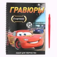 Набор для творчества с заданиями &laquo;Гравюры&raquo;, 8 гравюр