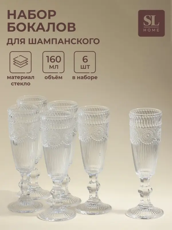 Бокалы для шампанского SL Home &laquo;Ларго&raquo;, 160 мл, 6.7&times;20 см, набор 6 шт., стекло, прозрачные