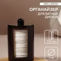 Органайзер для ватных дисков, с крышкой, d=7&times;11.5 см, полупрозрачный, чёрный