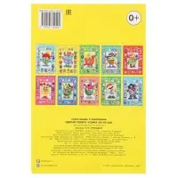 Книга с наклейками, сделай своего чудика &laquo;Ку-Ку-Ша&raquo;