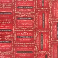 Бумага упаковочная &laquo;Успехов во всем&raquo;, глянец, 100&times;70 см