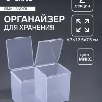 Контейнер для хранения мелочей, 2 секции, 6.7&times;12.5&times;7.5 см, МИКС