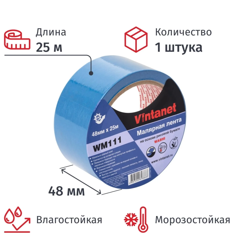 Клейкая лента малярная для четкого края WM111 Vintanet, синяя, 48мм х 25м