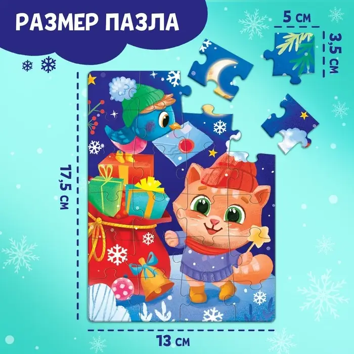 Пазл «Новогодние мечты», 24 элемента Пазл «Новогодние мечты», 24 элемента