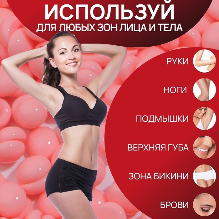 Воск для депиляции, плёночный, в гранулах, 100 гр, цвет красный Воск для депиляции, плёночный, в гранулах, 100 гр, цвет красный