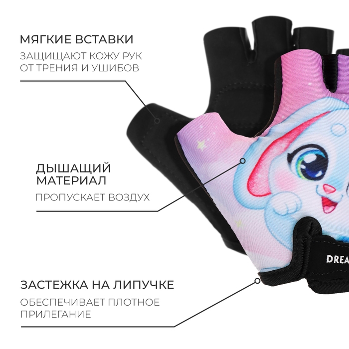 Перчатки велосипедные Dream Bike «Зайка», детские, р. L