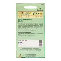Семена Брокколи"Стил"F1 15шт* Seminis