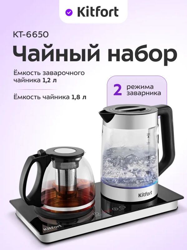 Чайный набор КТ-6650 чайник электрический - 3 л Чайный набор КТ-6650 чайник электрический - 3 л