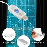 Гирлянда &laquo;Занавес&raquo; 2.8&times;3 м, роса на крючках, с пультом, IP20, серебристая нить, 300 LED, свечение аквамарин, 8 режимов, USB