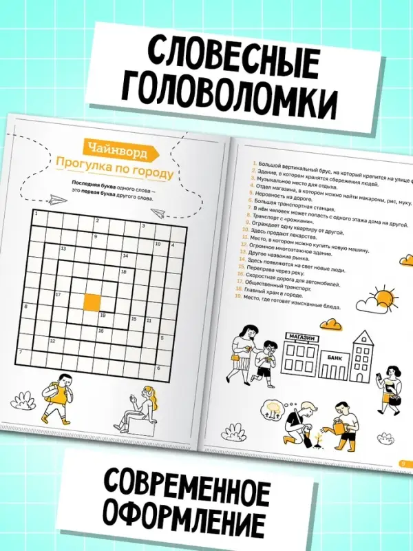 Большой набор для досуга: ребусы, кроссворды, филворды. 6 книг Большой набор для досуга: ребусы, кроссворды, филворды. 6 книг