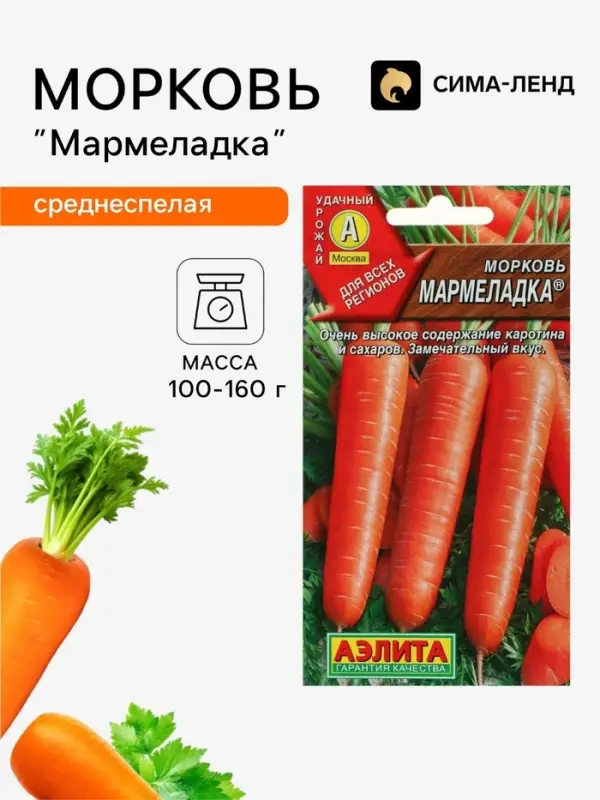 Семена Морковь &laquo;Мармеладка&raquo;, 2 г, &laquo;Аэлита&raquo;