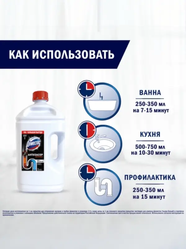 Средство для удаления засоров в трубах &laquo;Доместос&raquo;, 2.5 л