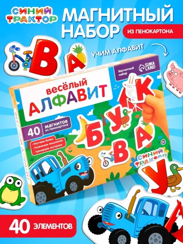 Магнитный игровой набор &laquo;Весёлый алфавит&raquo;, 40 элементов