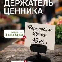 Ценникодержатель на круглой подставке, пластик, 5&times;5&times;3.5 см, чёрный