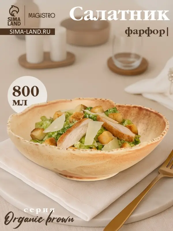 Салатник Magistro Organic brown, овальный, 800 мл, 20.5&times;16.5&times;5.5 см, фарфор, бежевый