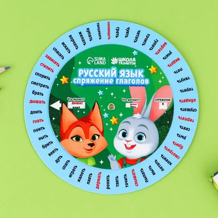 Шпаргалка вращающаяся &laquo;Спряжение глаголов&raquo;
