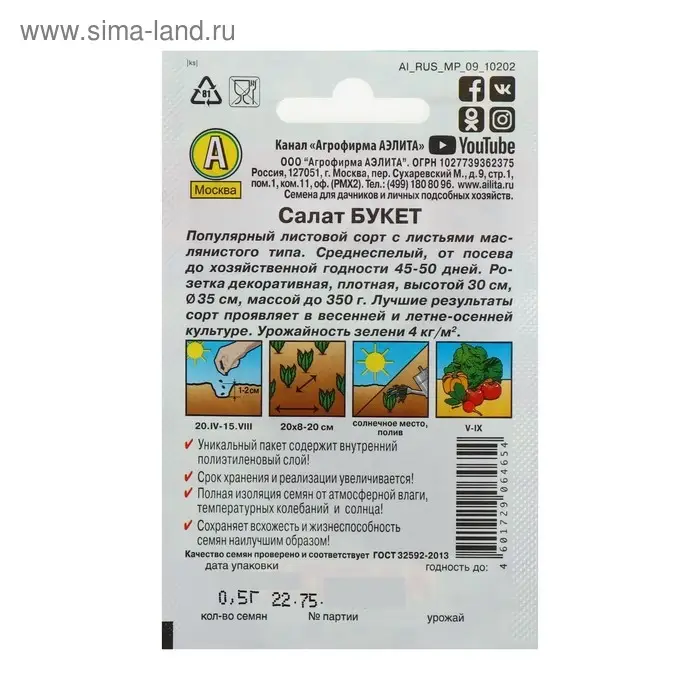 Семена Салат  Семена Салат "Букет" листовой "Лидер", 0,5 г   ,