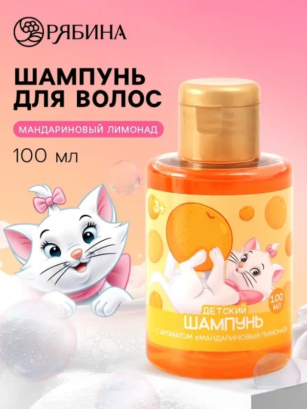 Детский шампунь для волос, аромат: мандариновый лимонад, 100 мл, Кошечка