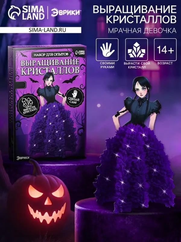 Набор для опытов &laquo;Выращивание кристаллов&raquo;, фигурка: мрачная девочка