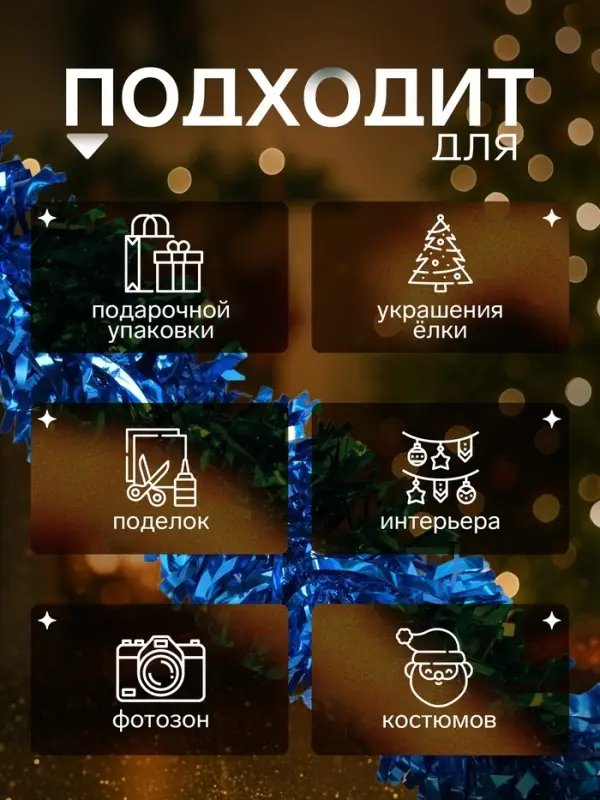 Мишура новогодняя &laquo;Зимнее волшебство. Блеск волн&raquo;, d=9 см, 200 см, синий