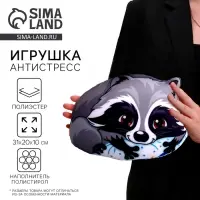 Подушка декоративная антистресс &laquo;Енот&raquo;, 31&times;20 см