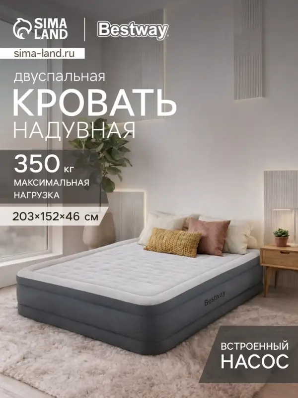 Кровать надувная Fortech, 203&times;152&times;46 см, со встроенным электронасосом, 69075 Bestway