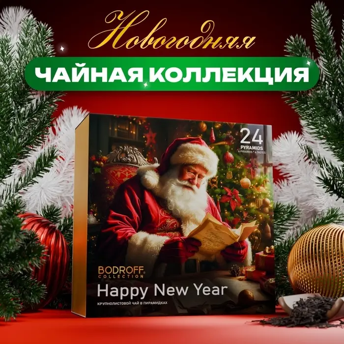 Подарочный набор  Подарочный набор "Письмо", 24 пирамидки