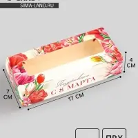 Коробка складная «Поздравляю с 8 Марта!», 17 х 7 х 4 см