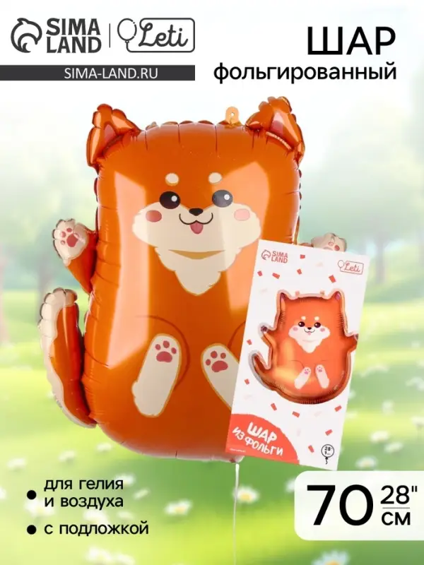 Воздушный шар фольгированный 28" &laquo;Сиба-ину&raquo;, с подложкой