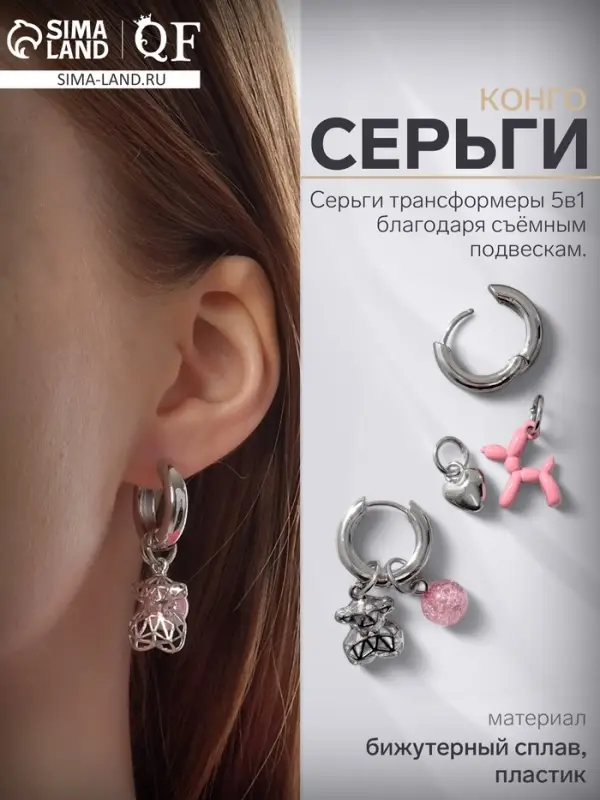 Серьги со съёмным элементом &laquo;Трансформер&raquo;, мишка, розовые в серебре