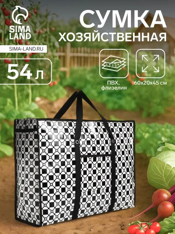 Сумка хозяйственная на молнии, 54 л, 60&times;20&times;45 см, чёрная