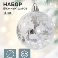 Ёлочные шары набор 4 шт. &laquo;Венера&raquo;, d=6 см, серебристые