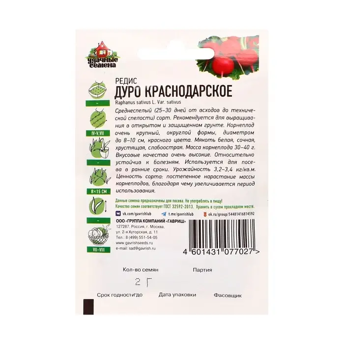Семена Редис Семена Редис "Дуро Краснодарское", ц/п, 2 г серия ХИТ х3