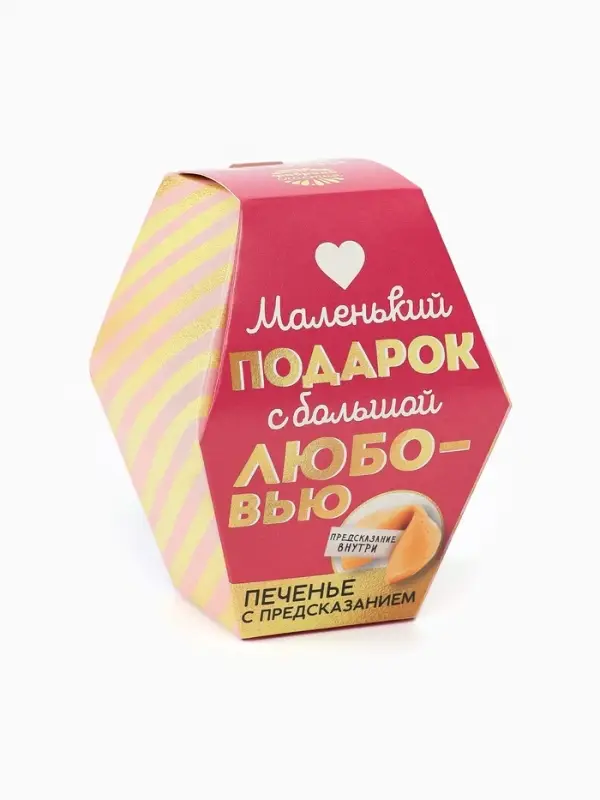 Печенье с предсказанием &laquo;С любовью&raquo;, 1 шт.