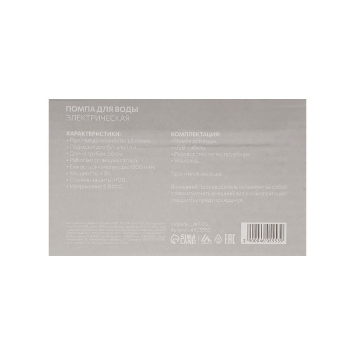 Помпа для воды Luazon LWP-05, электрическая, 4 Вт, 1.2 л/мин, 1200 мАч, от АКБ, белый Помпа для воды Luazon LWP-05, электрическая, 4 Вт, 1.2 л/мин, 1200 мАч, от АКБ, белый