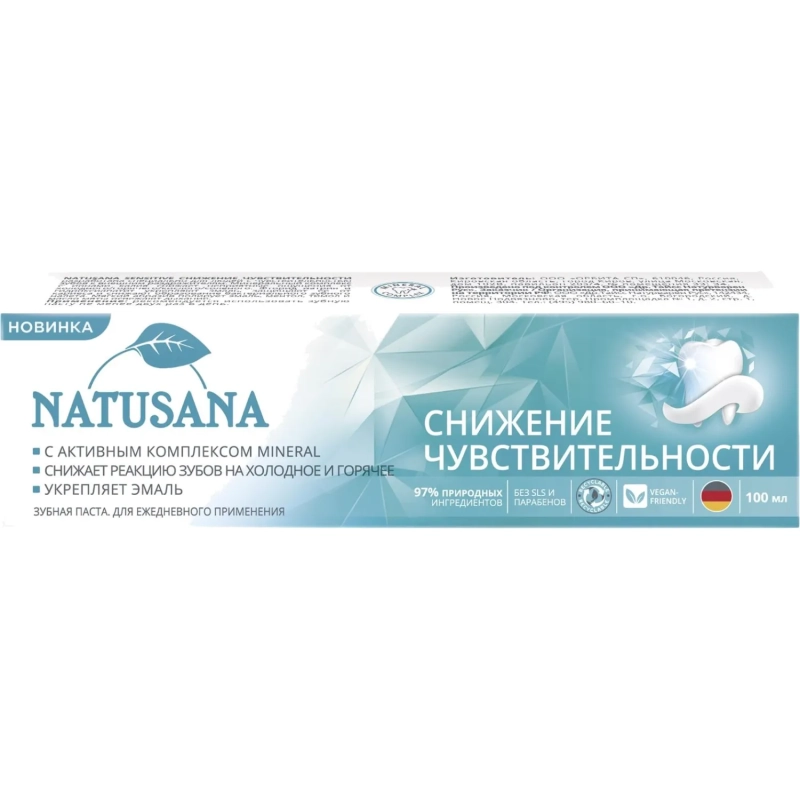 Зубная паста NATUSANA SENSITIVE СНИЖЕНИЕ ЧУВСТВИТЕЛЬНОСТИ, 100 мл