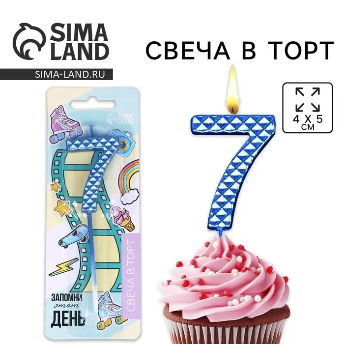 Свеча для торта, цифра «7», синяя, 4 х 13 см Свеча для торта, цифра «7», синяя, 4 х 13 см